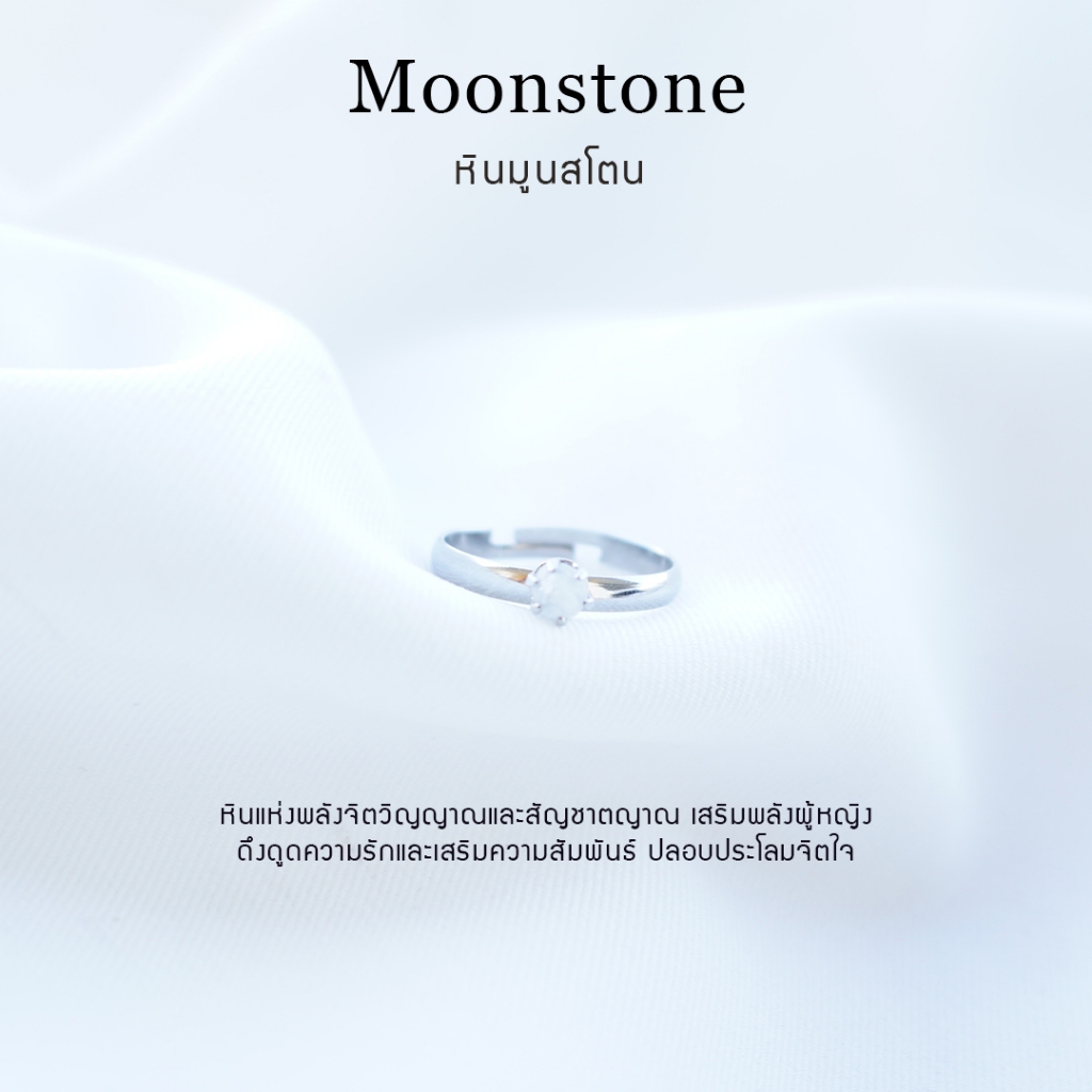 แหวนหินมูนสโตน (Moonstone) หินแท้ 100%  ปรับขนาดได้ ฟรีไซส์ สเเตนเลสไม่ลอกดำ