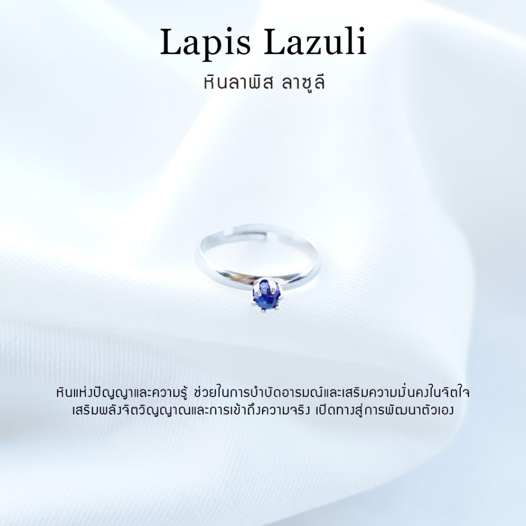 แหวนหินลาพิส ลาซูลี (Lapis Lazuli) หินแท้ 100%  ปรับขนาดได้ ฟรีไซส์ สเเตนเลสไม่ลอกดำ