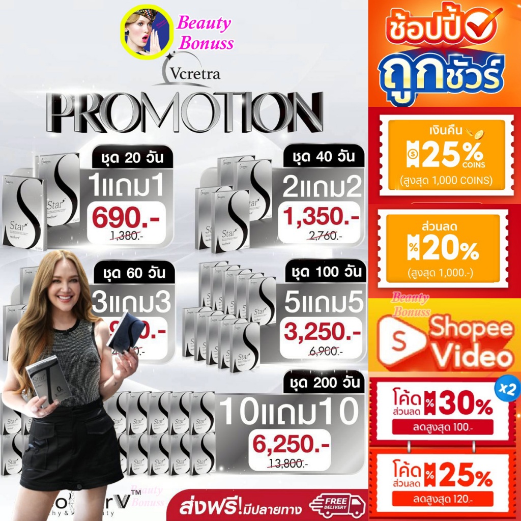 (ลด 552-.)🔥 เม็ดอิ่ม8ชม.ทาทา วีเคร็ทตร้า สตาร์เอส By ทาทา ยัง Vcretra Star S By TATA YOUNG