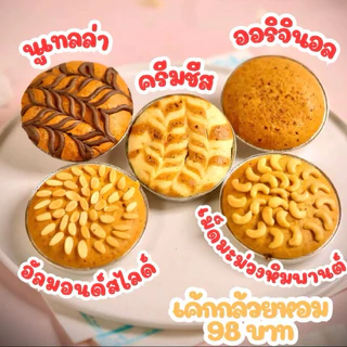 เค้กกล้วยหอม อบใหม่ทุกวัน ( 1ปอนด์ )
