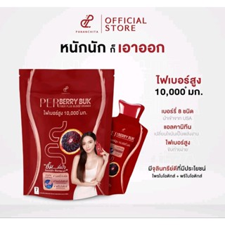 (ของแท้ ) PerBerry Buk เพอร์เบอร์รี่บุก ไฟเบอร์เยลลี่