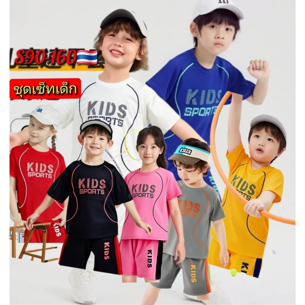 ชุดเซ็ทเด็กพร้อมส่ง ชุดกีฬาเด็ก