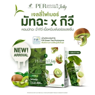 เพอร์มัทฉะ กีวี ไฟเบอร์ ผลิตภัณฑ์เสริมอาหาร ตรา ปนันชิตา