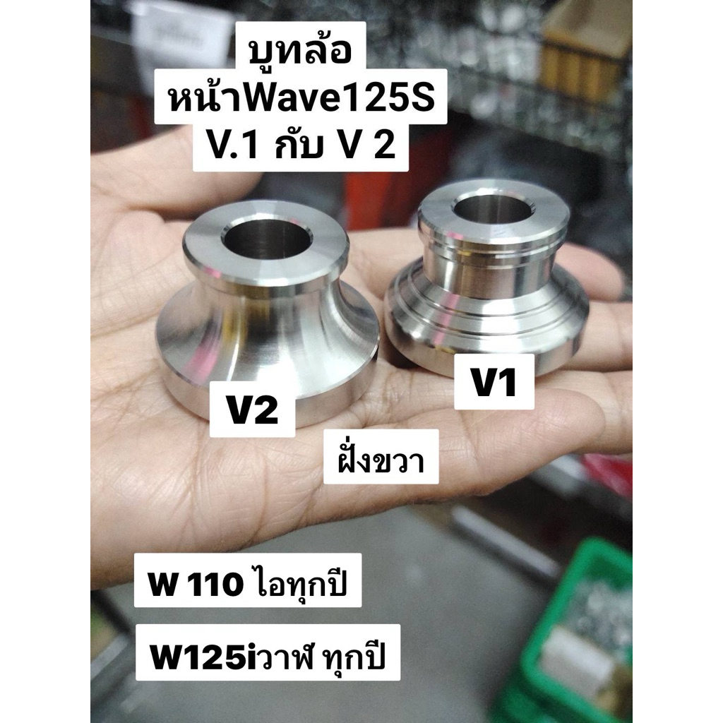 บูทล้อหน้า( ข้างขวา 1อัน )สแตนเลส W110iLED W125iปลาวาฬ LED(ราคาต่อ1ชิ้น)ฝั่งจานดิส