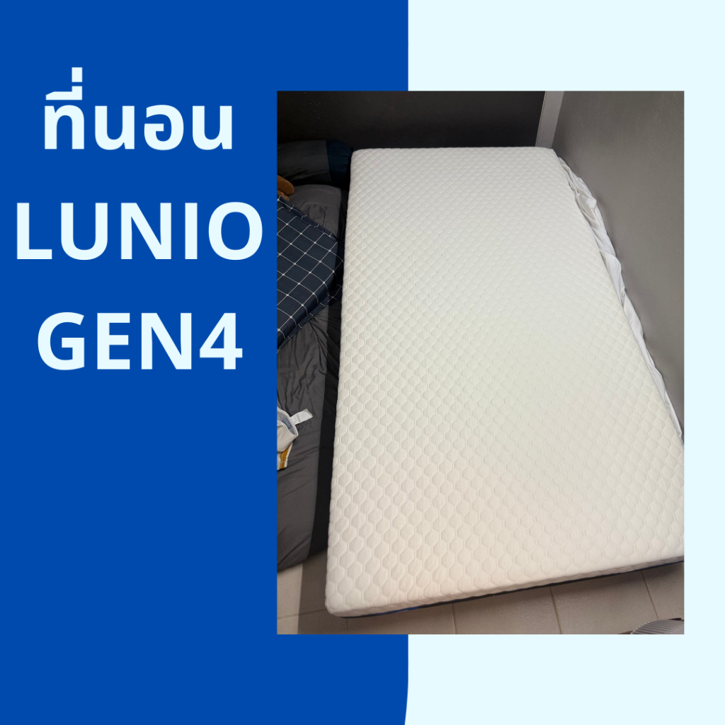 Lunio Gen4 ที่นอนยางพาราแท้ เกรดพรีเมียม ระบายอากาศได้ดี หลับสบาย ลดความร้อนขณะนอนหลับ เย็นลง2องศา_ส
