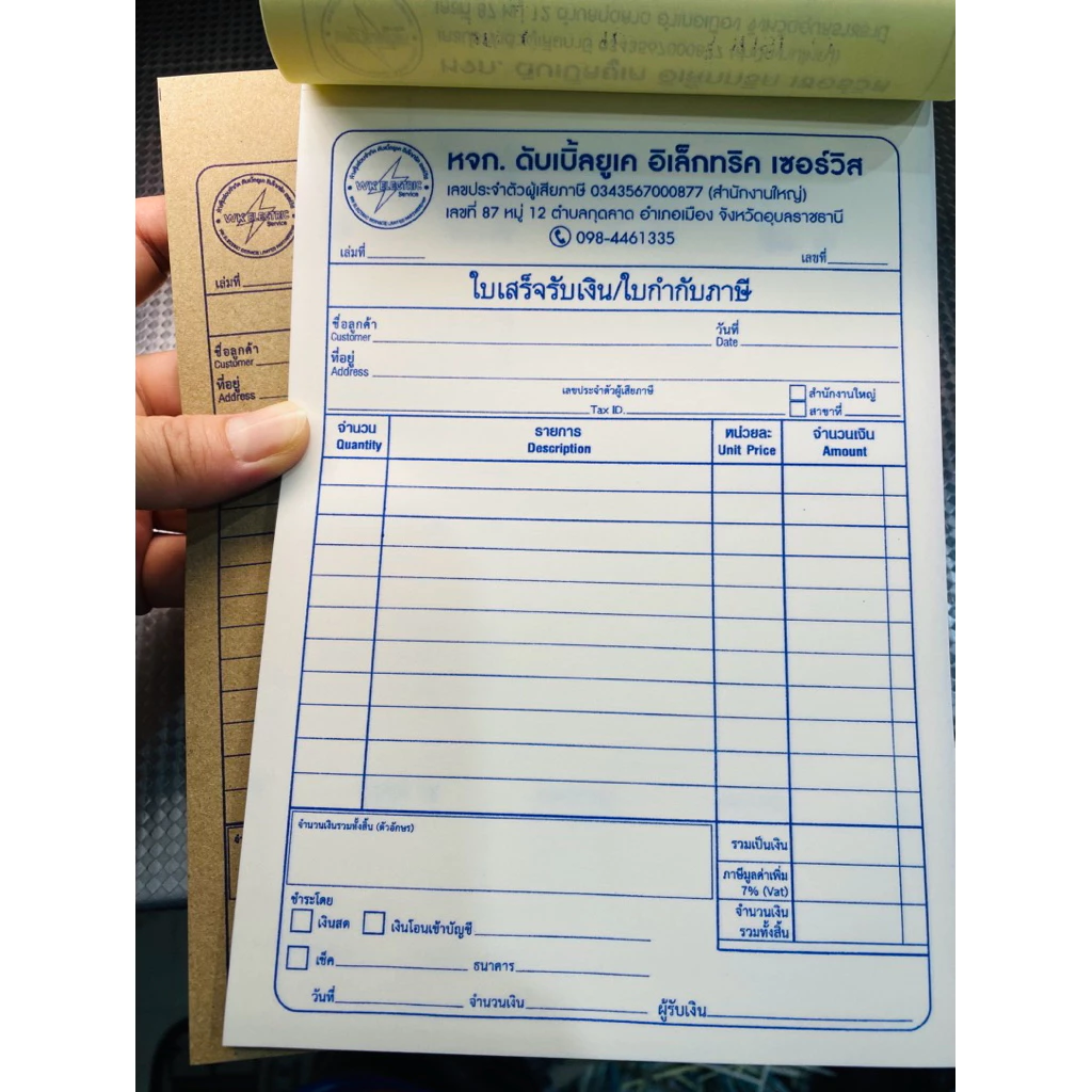 ใบกำกับภาษีใบเสร็จรับเงิน(มีVat)กระดาษคาร์บอน2ชั้นมี3ขนาด พร้อมพิมพ์ชื่อที่อยู่เบอร์โทรร้านให้ฟรี1แพ็คมี10เล่มๆละ30ชุด