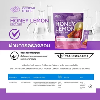 เฮอร์เน่ Hernae ไฟเบอร์ซ้อกัส Honey Lemon Fiber Plus ผลิตภัณฑ์เสริมอาหาร