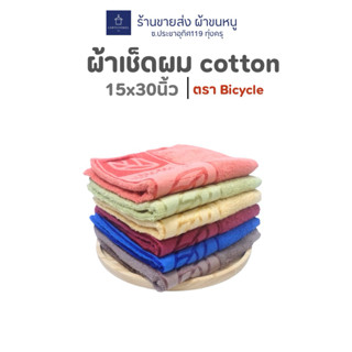 ผ้าเช็ดผม ผ้าขนหนูเช็ดผม ผ้าเช็ดผมเสริมสวย 15x30นิ้ว ลายใบไม…