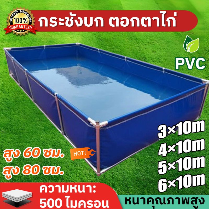 กระชังบกตอกตาไก่ บ่อน้ำสำเร็จรูป PVC บ่อผ้าใบสำเร็จรูป หนา: 500 ไมครอน สูง 60, 80, 100 cm ขนาด: 1x1 1x2 3×2 3×3 5x2m
