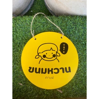 ป้ายโลโก้ร้านกลม แบบแขวน หน้าหลัง ร้านคาเฟ่สุดเก๋ ป้ายร้านอาหาร ป้ายออฟฟิต ป้ายร้านค้า ป้ายแต่งร้านแบบ 2 หน้า เปลี่ยนแบบ