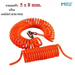 สายลม สายลมสปริง สายลมขดPU 8x5 mm.พร้อมข้อต่อเร็ว ยาว 3,6,9,12และ15เมตร
