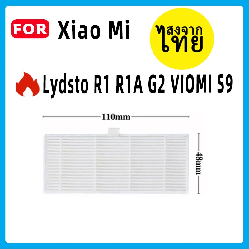 [ส่งจากไทย]อะไหล่ไส้กรอง Hepa แบบเปลี่ยน สําหรับเครื่องดูดฝุ่น Xiaomi Lydsto R1 R1A G2 VIOMI S9