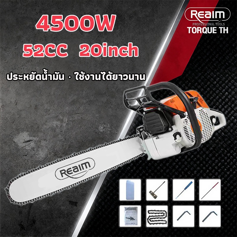 REAIM รวมเลื่อยยนต์รุ่นใหม่ ใหม่ล่าสุด 20นิ้ว/11.5นิ้ว เลื่อยน้ำมัน เลื่อยยนต์เล
