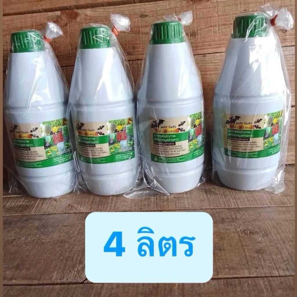 ขี้ค้างคาวทอง ฝาเขียว 4ลิตร เร่งโต เร่งดอก ผลดก ต้นแข็งแรง
