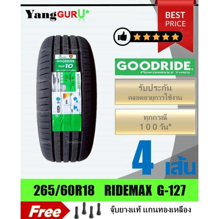 ยางรถยนต์ 265/60R18 GOODRIDE กู๊ดไรด์ รุ่น G127 ขอบ18 (จำนวน 4 เส้น) (ยางผลิตปี 2026)