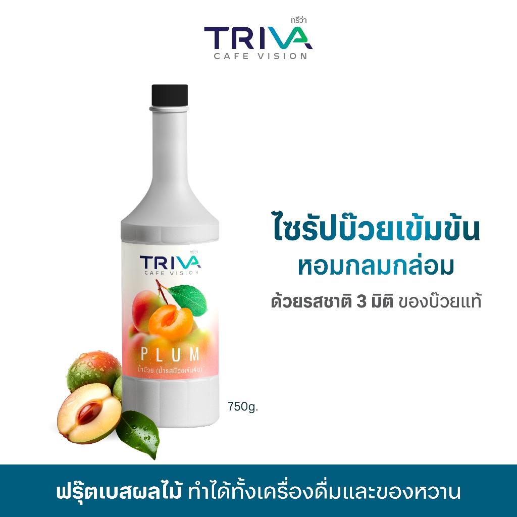 TRIVA ไซรัปบ๊วยเข้มข้น ฟรุตเบส พร้อมเนื้อ (ขนาด 750 ml.)