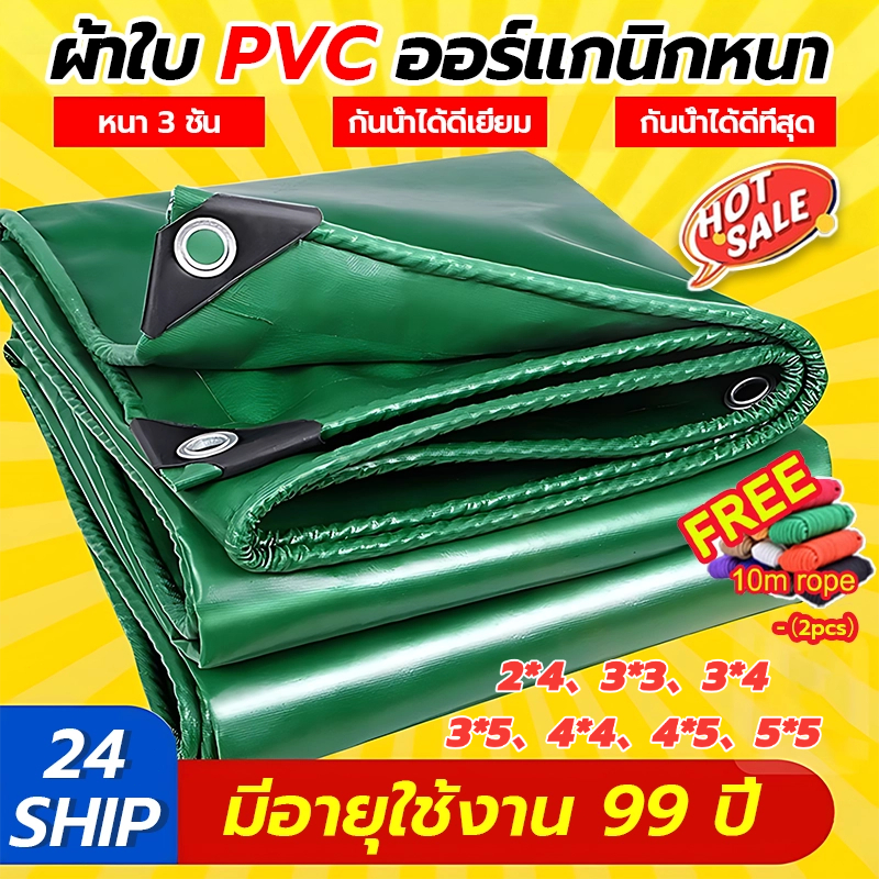 PVC ผ้าใบกันแดดฝนขนาด 2x4~5x5 ม (มีตาไก่)  ฝนผ้าเต้นกันฝนกันแดดกันน้ำ ผ้าใบอเนกประสงค์ ผ้าเต้นกันฝ ผ้าใบกันแดดกันฝน