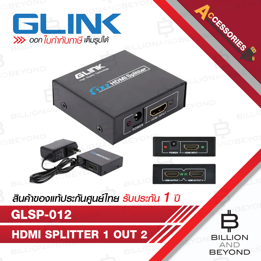 GLINK GLSP-012 / GLSP012 HDMI SPLITTER 1 out 2 (เข้า 1 ออก 2) BY BILLION AND BEYOND SHOP