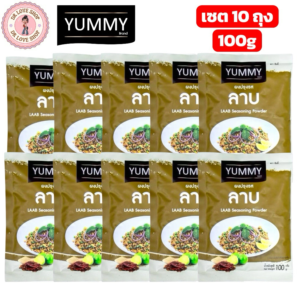 YUMMY ยัมมี่ ยัมมี่ ผงเขย่า ผงปรุงรส (ขนาด 100กรัม) มีฮาลาล #รสลาบ (เซต10ถุง)