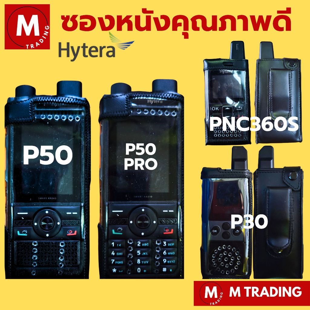 ซองหนัง วิทยุสื่อสาร POC สำหรับ Hytera รุ่น PNC360S  P30 P50 P50Pro ทนทาน สวยงาม กันรอย เข้ารูป