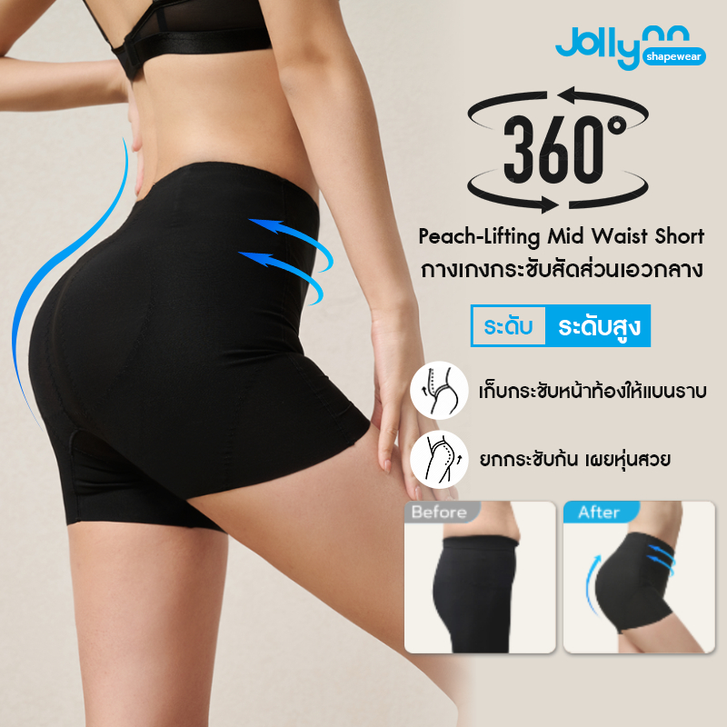 Jollynn Shapewear Peachy Butt Lifter Shapewear กางเกงกระชับสัดส่วน เอวกลาง เก็บหน้าท้อง เนื้อผ้ายืดห