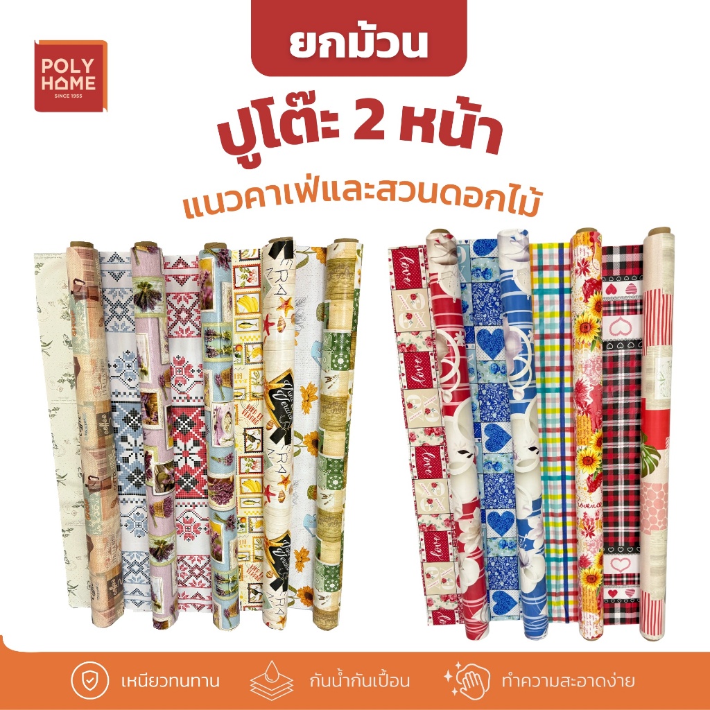 พลาสติกปูโต๊ะ 2หน้า แนวคาเฟ่และสวนดอกไม้ ยกม้วน (1.40เมตรx27เมตร) ผ้าปูโต๊ะ ผ้าปูโต๊ะอาหาร  ผ้าคลุมโ