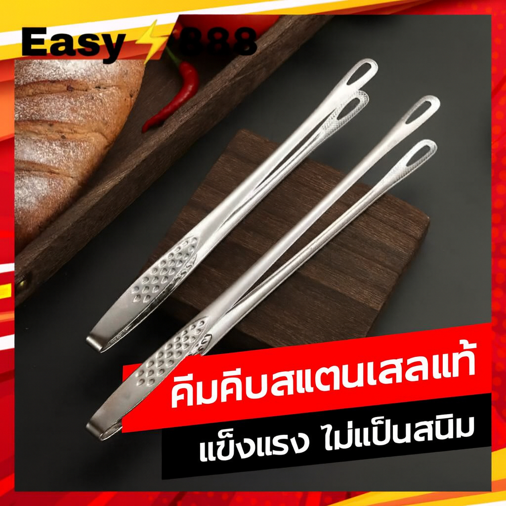 คีมคีบอาหาร, คีมคีบสแตนเลส, คีมคีบปิ้งย่าง, คีมทำครัว, คีมคีบ BBQ, อุปกรณ์ครัว, คีมคีบสเต็ก, ที่คีบอาหาร คีบขนม
