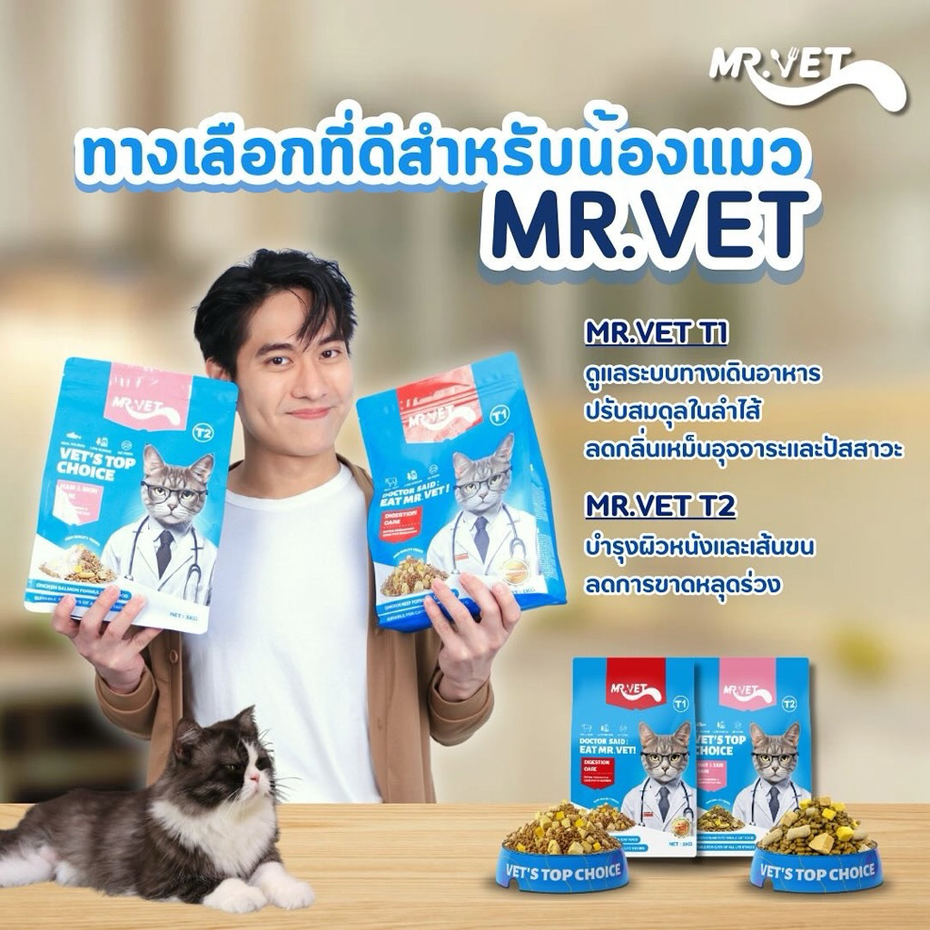 Mr. Vet อาหารแมว T1-T4 ขนาด1kg. Premium Cat Food (เลือกสูตรได้)