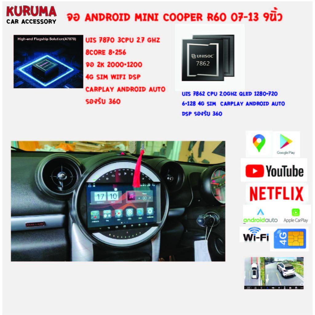 จอ Android Mini Cooper R60 11-14 9นิ้ว 7862s 8core 2cpu ram8 rom256 2k 2000x1200 dsp 4g sim carplay 