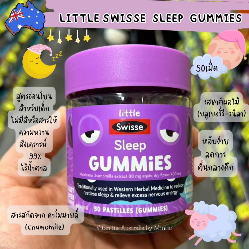 กัมมี่ช่วยนอนหลับสำหรับเด็ก Little Swisse Sleep Gummies 50 Pack นำเข้าจากออสเตรเลีย​ 🇦🇺