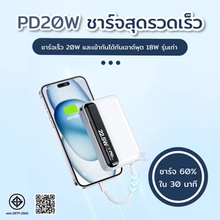 พาวเวอร์แบงค์ 30000mAh 22.5W พาวเวอร์แบงค์มีสาย C และ iP พร้อมหัวปลั๊กชาร์จไฟได้อย่างรวดเร็วและพกพาสะดวก