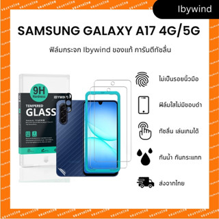 ฟิล์มสำหรับ SAMSUNG Galaxy A17 4G/5G ฟิล์มกระจกใส ibywind ขอ…
