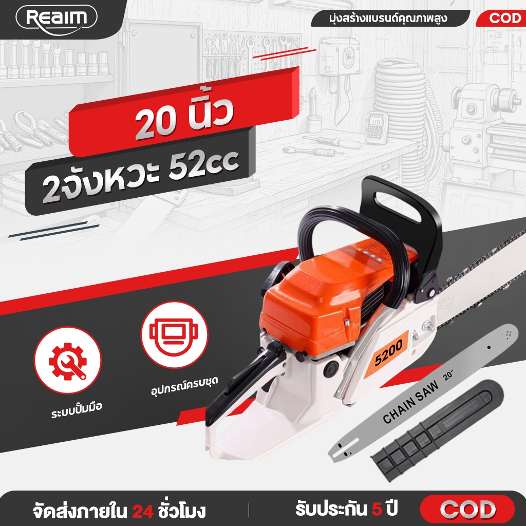 REAIM เลื่อยยนต์ เลื่อยโซ่ยนต์ รุ่น5200 เลื่อยโซ่ บาร์ 20 นิ้ว คุณภาพของเยอรมัน KT-CS2000E ระบบปั๊มมือ