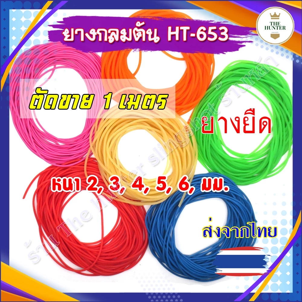 (ส่งจากไทย) ยางกลมตัน รหัส HT-653 ความหนา 2, 3, 4, 5, 6 มม. ความยาว 1 เมตร (สั่งยาวต่อเนื่องได้)