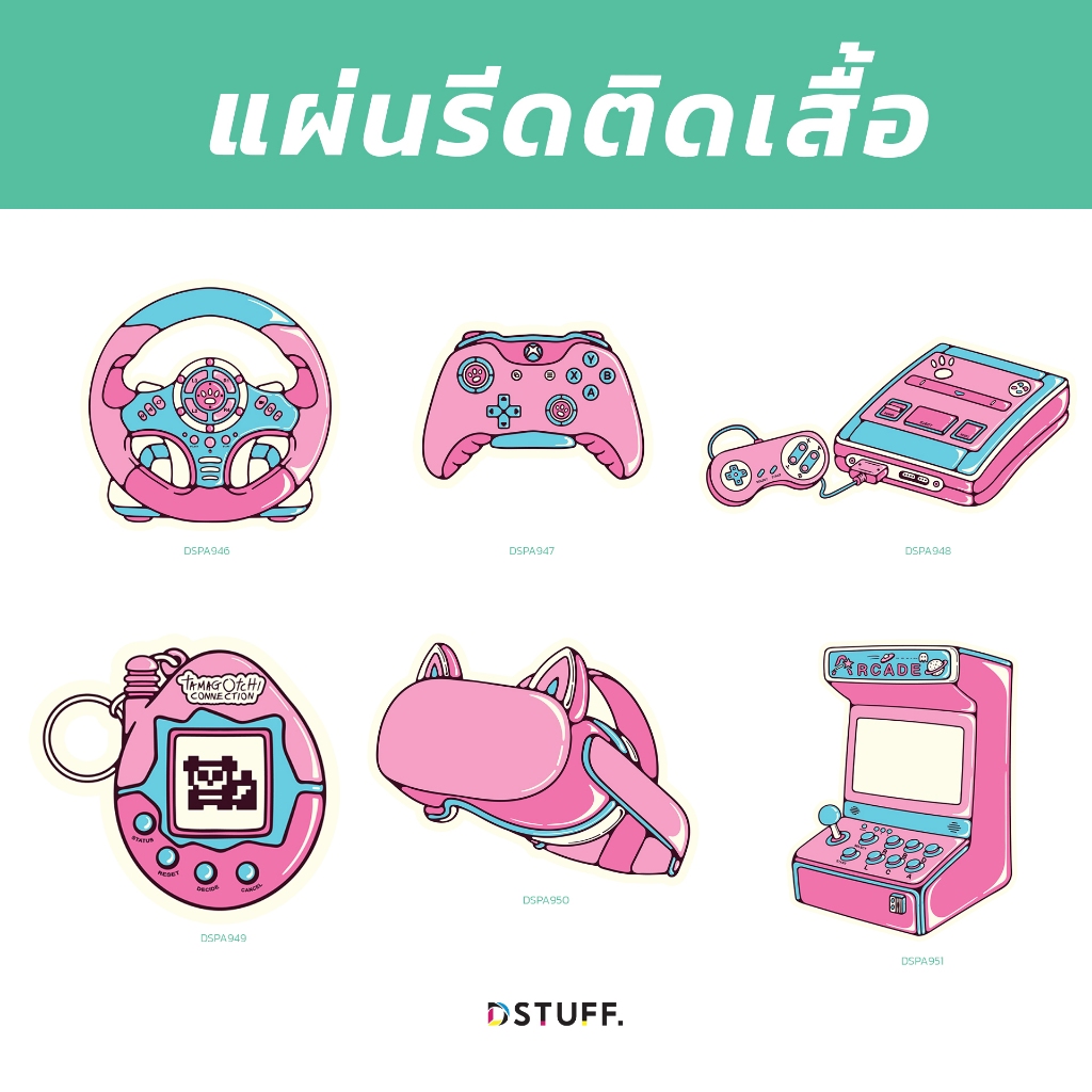 Dstuff DSPA946 ตัวรีดติดสื้อ แผ่นสกรีน ตัวสกรีน ตัวสกรีนผ้า Patch