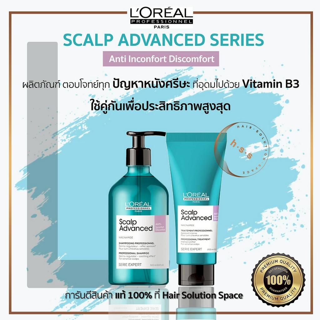 L'Oréal Scalp Advance Discomfort ลอริอัล ดิสคอมฟอร์ท แชมพู/ครีมนวด สำหรับหนังศีรษระคายเคือง แท้ 100%