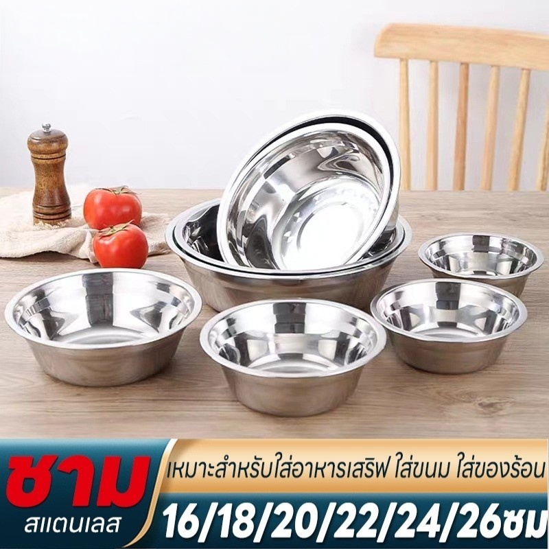 ชามผสมอาหารสเตนเลส ชามผสมขนม ชามผสมเบเกอรี่