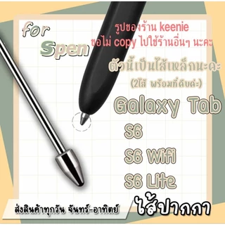 ปลายปากกา หัวปากกา ไส้ปากกา spen galaxy Tab s6wifi/s6 lite 1 ชุดมี 5ชิ้นและตัวคีบเปลี่ยนหัวปากกา