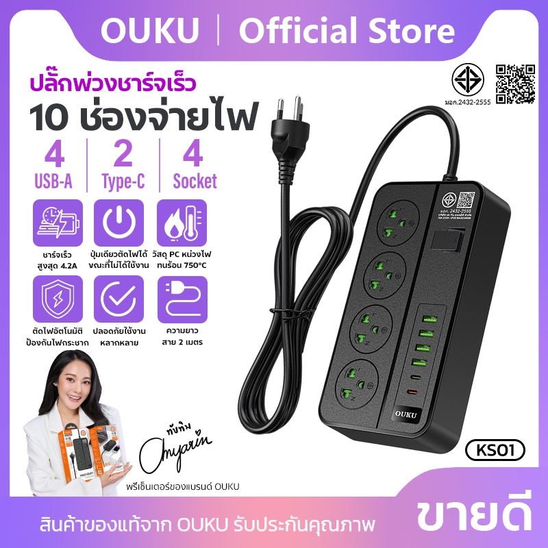 ปลั๊กพ่วง USB ชาร์จเร็ว สายยาว 2 เมตร OUKU KS01 10 ช่องจ่ายไฟ 2300W USB/Type-C/Socket ปลั๊กขากลม 3 ขา
