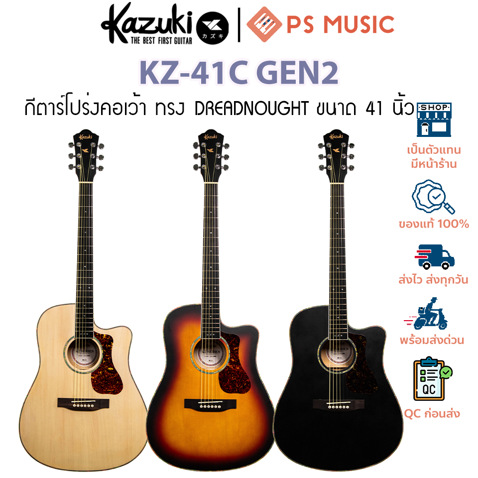 Kazuki KZ-41C GEN2 กีตาร์โปร่ง 41 นิ้ว คอเว้า ทรง Dreadnought เคลือบด้านทั้งตัว เหมาะกับมือใหม่หัดเล