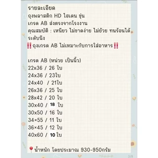 ถุงพลาสติก ไฮเดนขุ่น เกรด ABขนาดใหญ่ โรงงานผลิตเอง คุ้มค่า จำนวนใบมากขึ้น ถุงไฮเดนใบใหญ่ ถุง HD ไฮเดน ถุงขุ่น ถุงพลาสติก