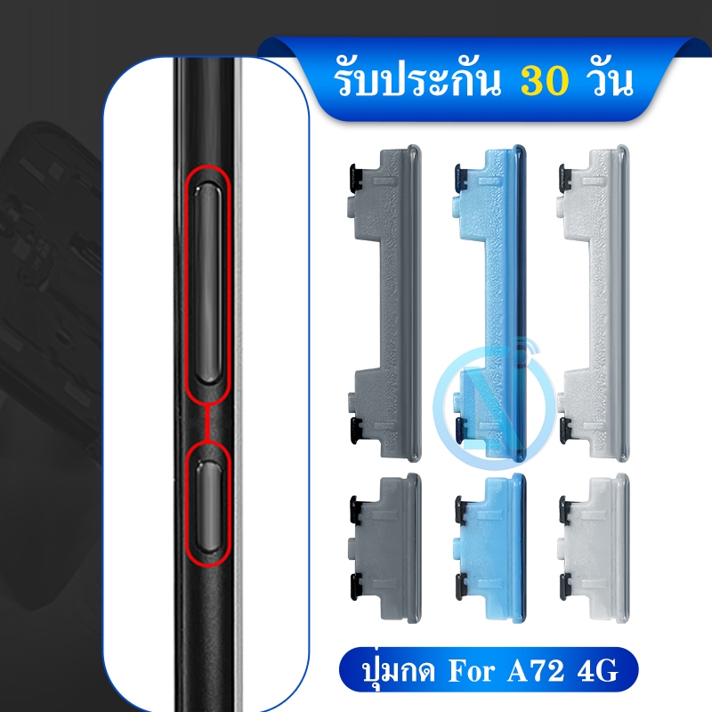 ปุ่มกดสวิทช์ด้านนอก ใช้กับ Samsung A72 4G ปุ่มเปิด/ปิด ปรับระดับเสียงขึ้นลง ปุ่มเพิ่มเสียง ปุ่มลดเสียง