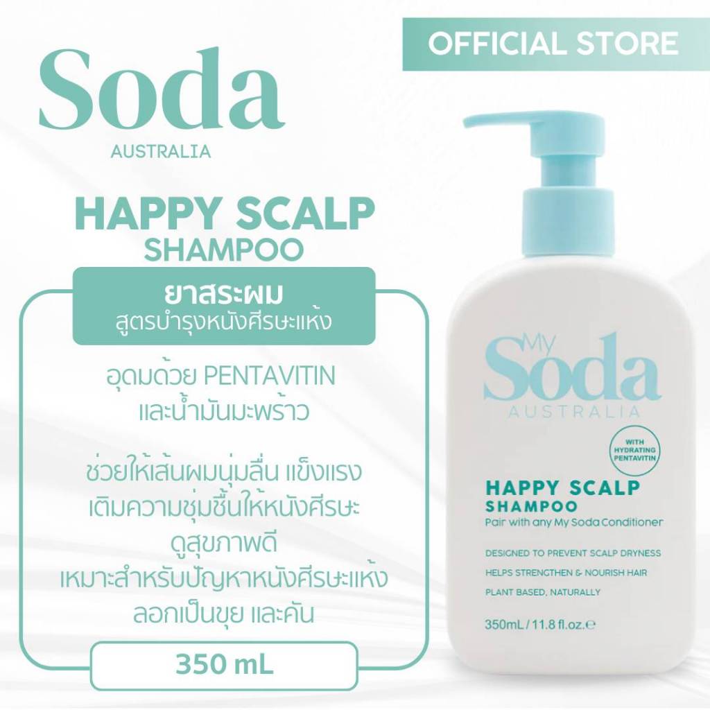 มาย โซดา ออสเตรเลีย แฮปปี้ สกาล์ป แชมพู 350มล. MY SODA AUSTRALIA HAPPY SCALP SHAMPOO 350ML