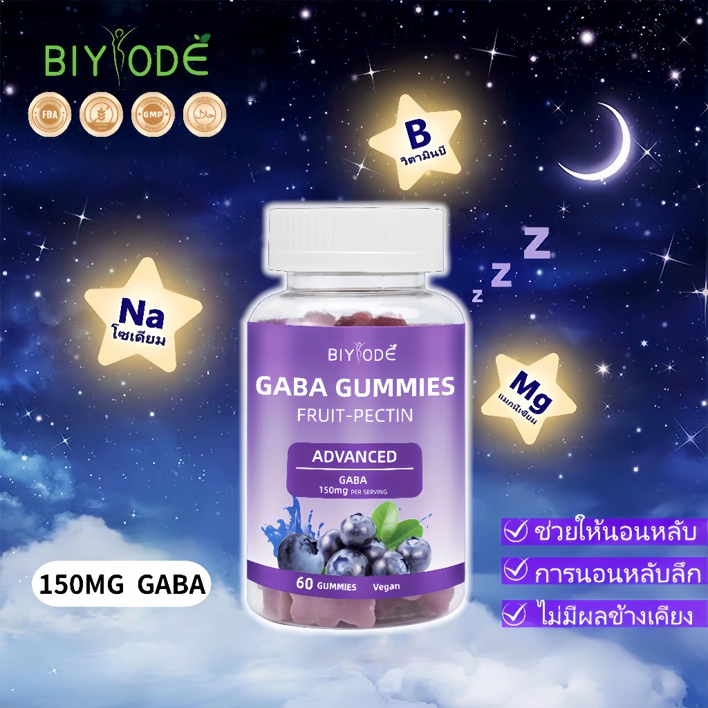 ซื้อ 1 แถม 1 ฟรี ส่งฟรี BIYOED GABA SLEEP DEEP Sugar Free gaba 150mg Vitamin B Mg Na Food Supplement