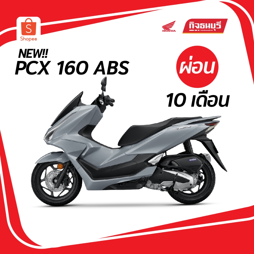 กิจรุ่งเรืองธนบุรี Honda PCX160 2025 ABS