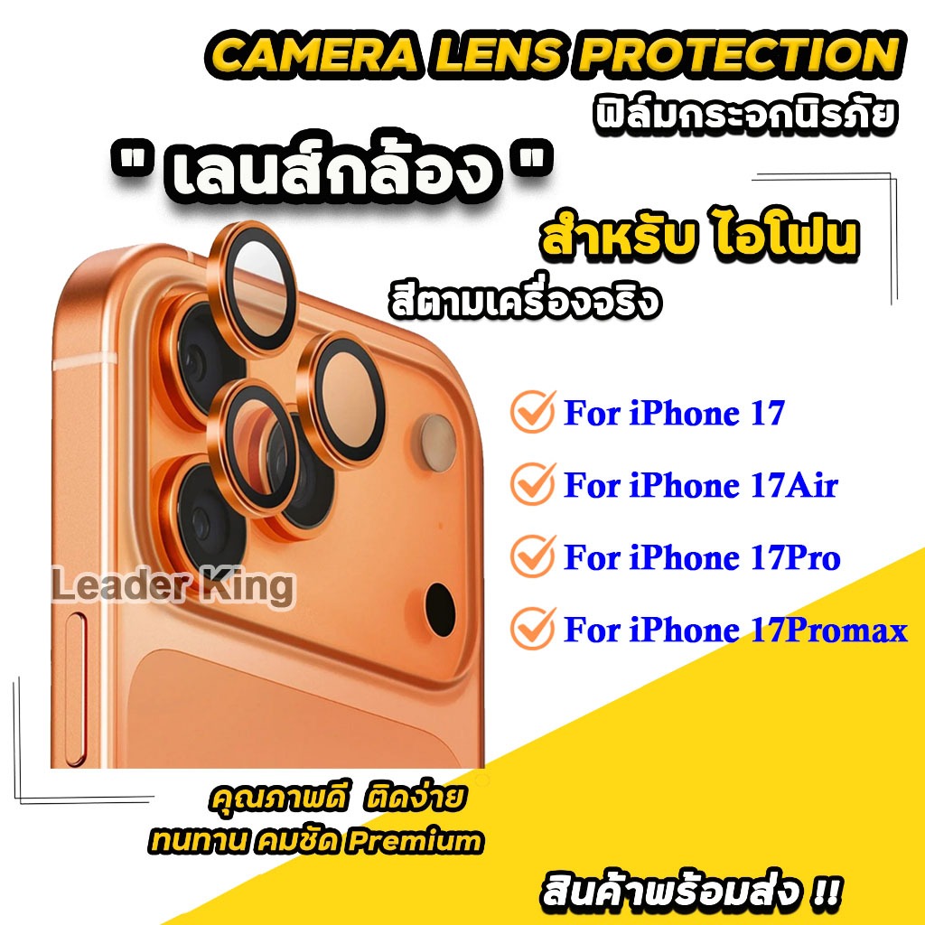 ฟิล์ม ป้องกันกระจกเลนส์ สำหรับ iphone 17Promax  iP 17Pro iP 17Air  iP 17 037