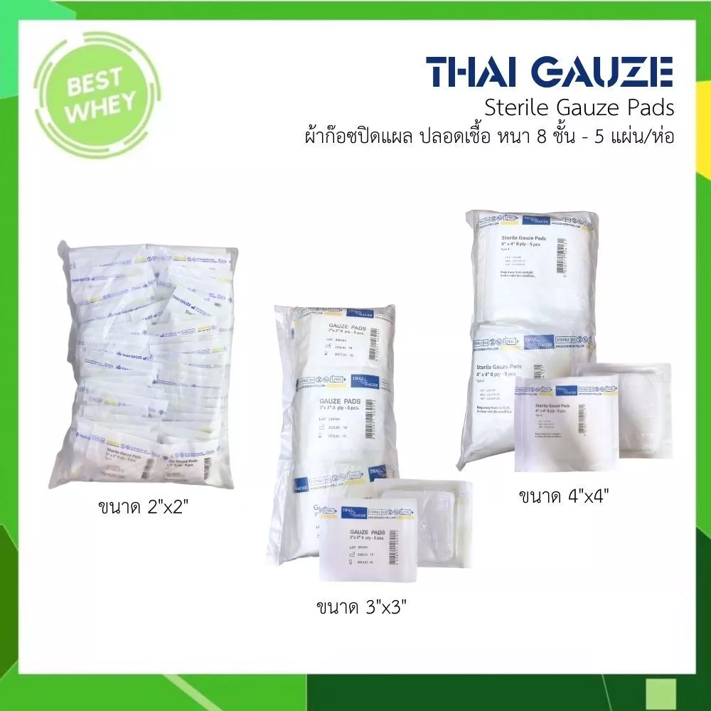 THAI GAUZE Gauze pad sterile ผ้าก๊อซปิดแผล ปลอดเชื้อ ขนาด 2x2นิ้ว,3x3นิ้ว,4x4นิ้ว