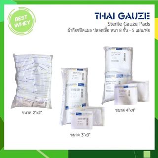THAI GAUZE  Gauze pad sterile ผ้าก๊อซปิดแผล ปลอดเชื้อ  ขนาด 2x2นิ้ว,3x3นิ้ว,4x4นิ้ว