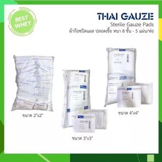 THAI GAUZE Gauze pad sterile ผ้าก๊อซปิดแผล ปลอดเชื้อ ขนาด 2x2นิ้ว,3x3นิ้ว,4x4นิ้ว
