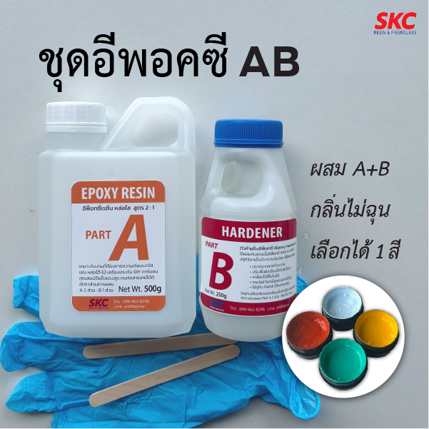 ชุดเรซิ่น AB อีพอคซี เลือกสีได้1สี ใช้งานdiy หล่อใส หล่อทึบ เรซิ่น AB